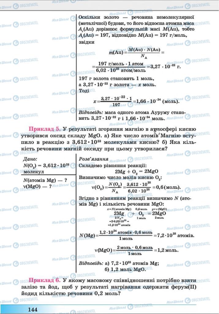 Підручники Хімія 8 клас сторінка 144
