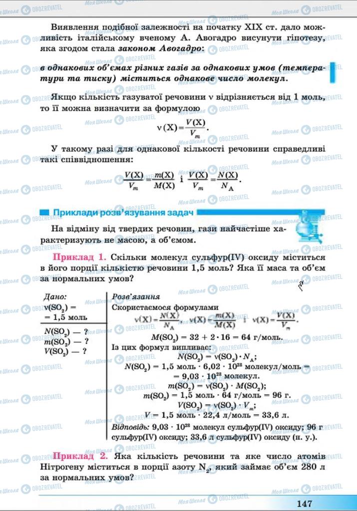Підручники Хімія 8 клас сторінка 147