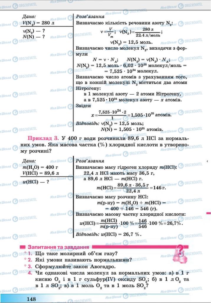 Учебники Химия 8 класс страница 148