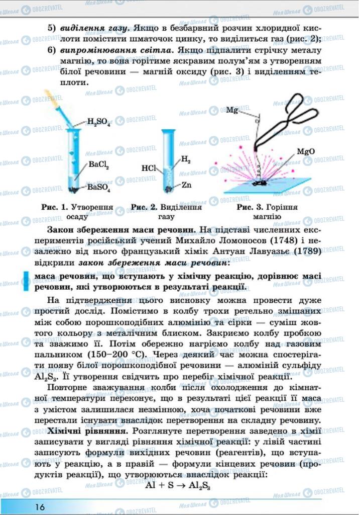 Підручники Хімія 8 клас сторінка 16