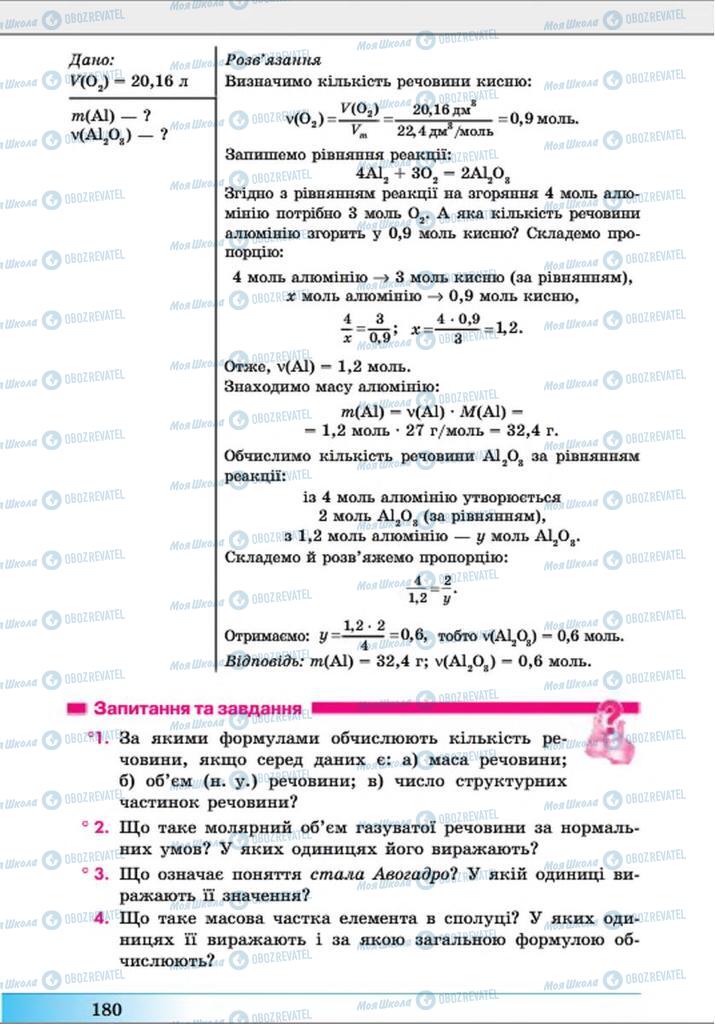 Учебники Химия 8 класс страница 180