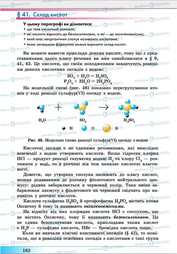 Підручники Хімія 8 клас сторінка  182