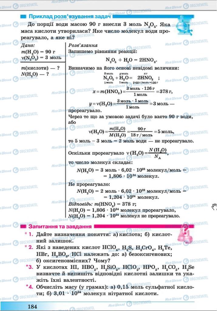 Учебники Химия 8 класс страница 184