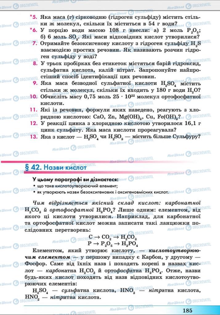 Підручники Хімія 8 клас сторінка  185