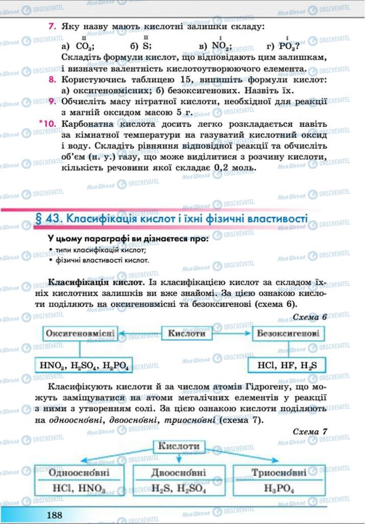 Підручники Хімія 8 клас сторінка  188