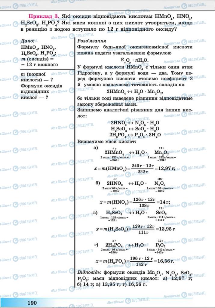 Учебники Химия 8 класс страница 190