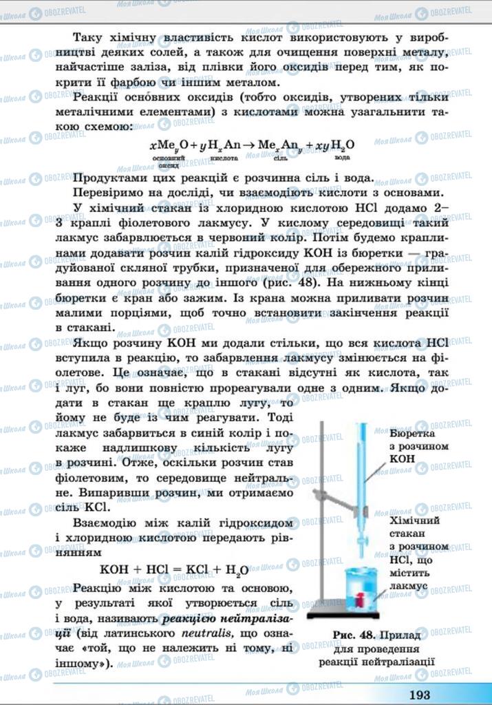 Учебники Химия 8 класс страница 193