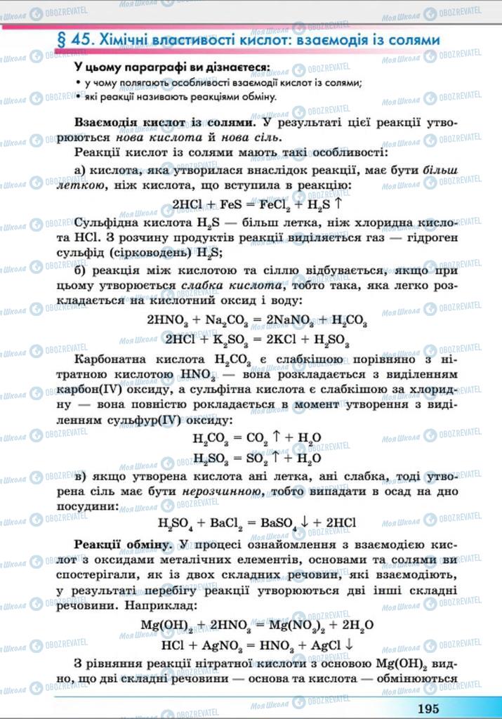 Підручники Хімія 8 клас сторінка  195