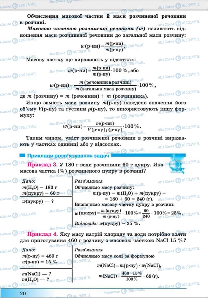 Підручники Хімія 8 клас сторінка 20