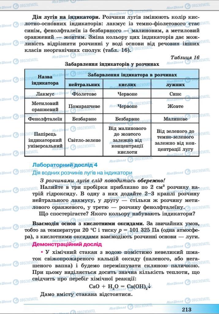 Учебники Химия 8 класс страница 213