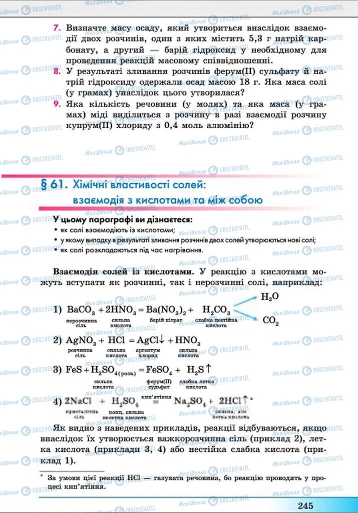 Підручники Хімія 8 клас сторінка  245