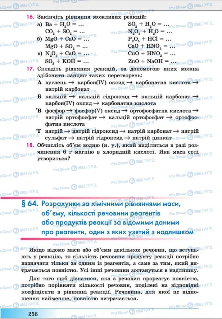 Підручники Хімія 8 клас сторінка 256
