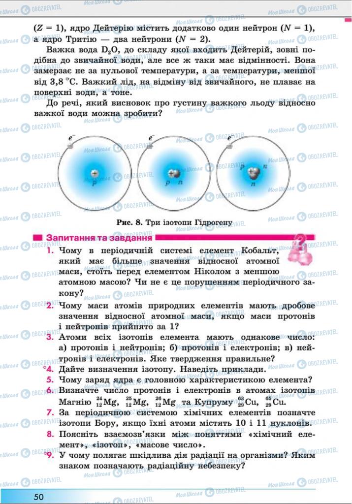 Підручники Хімія 8 клас сторінка 50