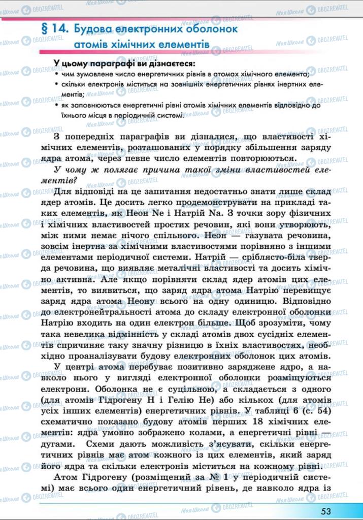 Підручники Хімія 8 клас сторінка  53