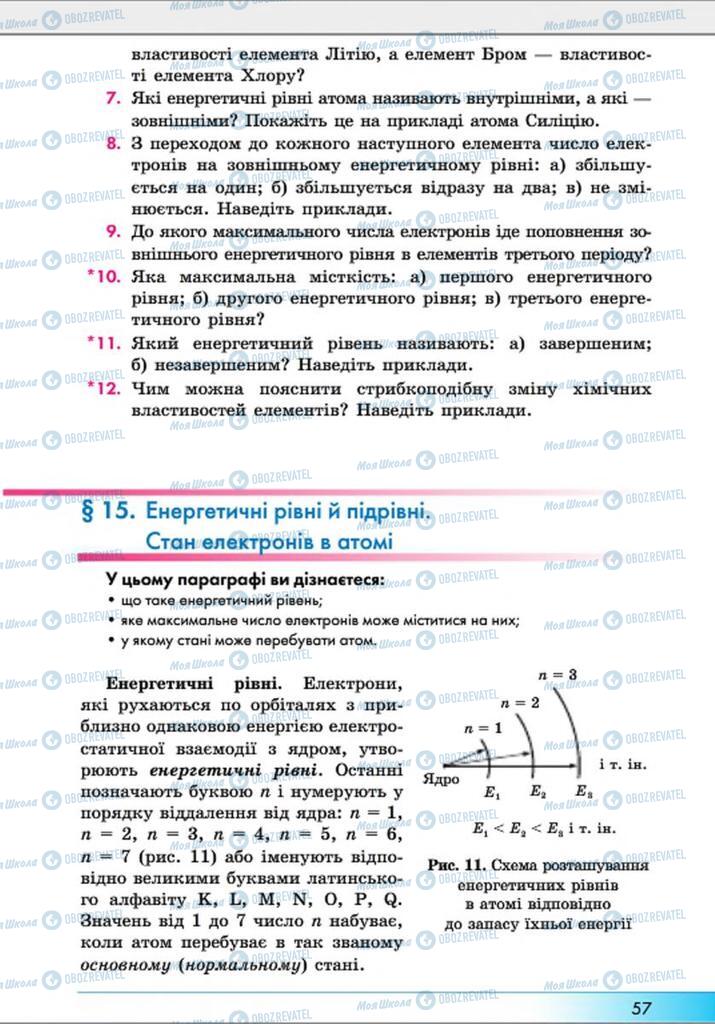 Підручники Хімія 8 клас сторінка  57