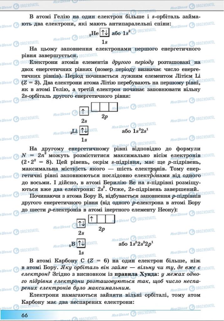 Підручники Хімія 8 клас сторінка 66