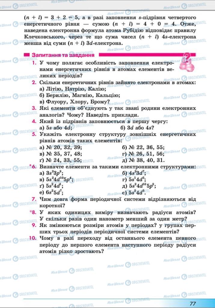 Підручники Хімія 8 клас сторінка 83