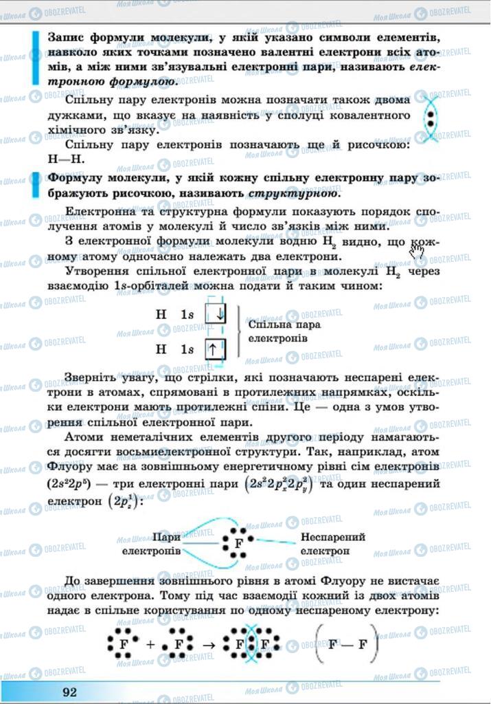 Учебники Химия 8 класс страница 92