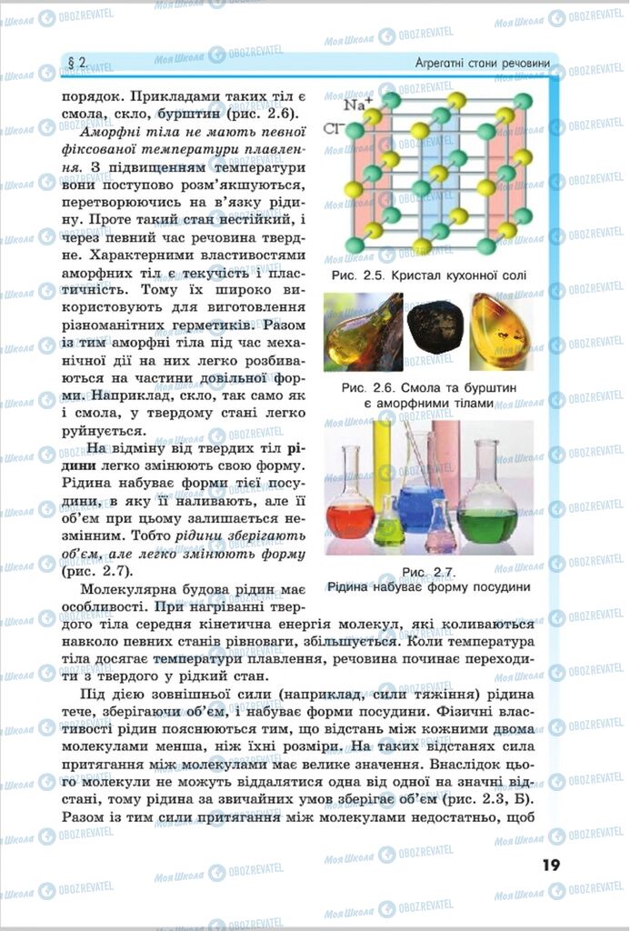 Підручники Фізика 8 клас сторінка 19