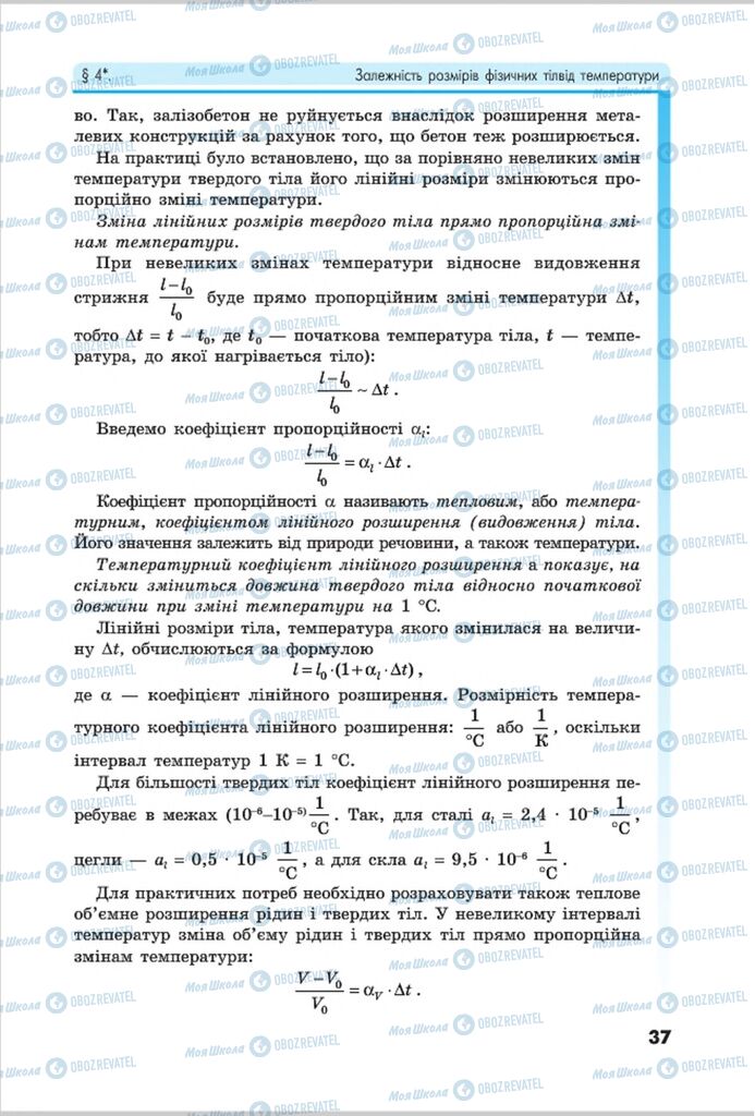 Підручники Фізика 8 клас сторінка 37