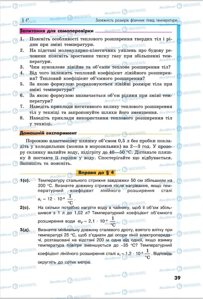 Підручники Фізика 8 клас сторінка 39