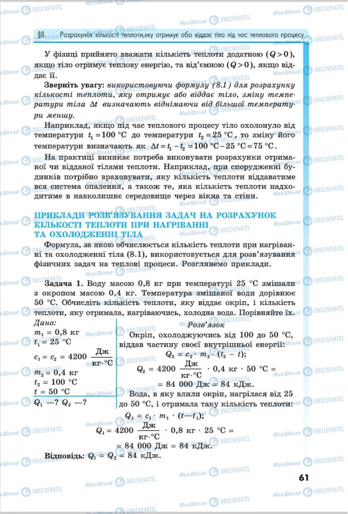 Підручники Фізика 8 клас сторінка 61