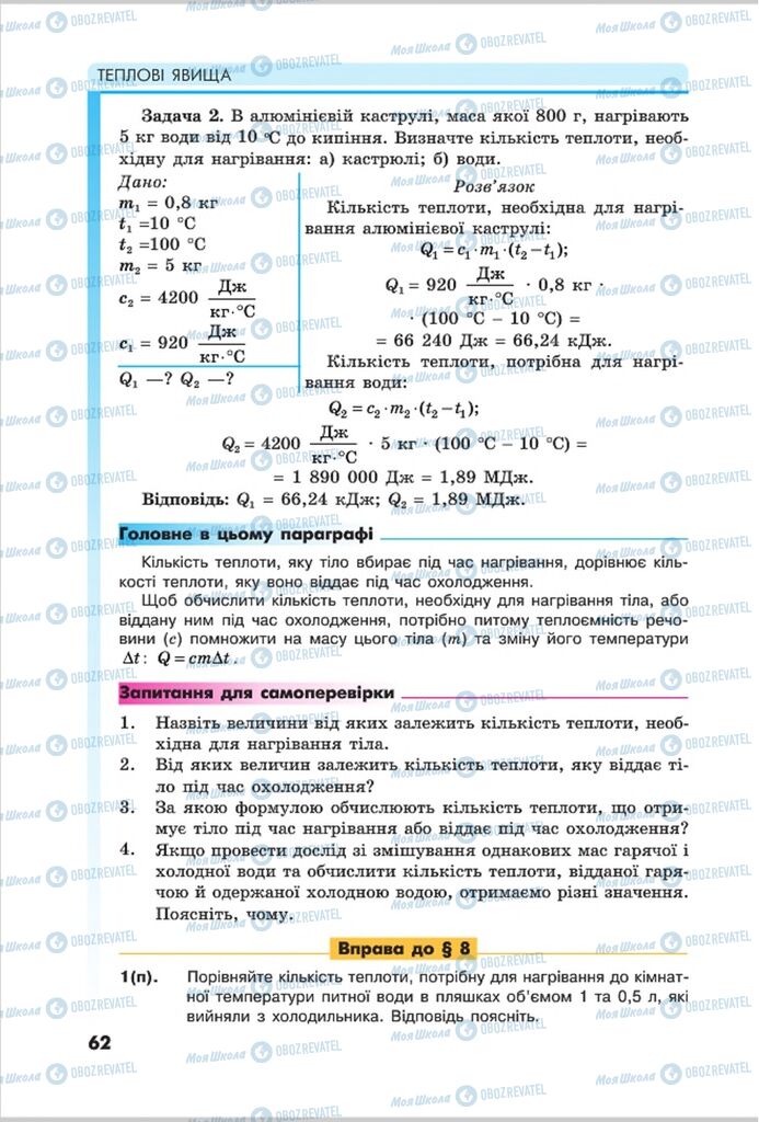 Підручники Фізика 8 клас сторінка 62