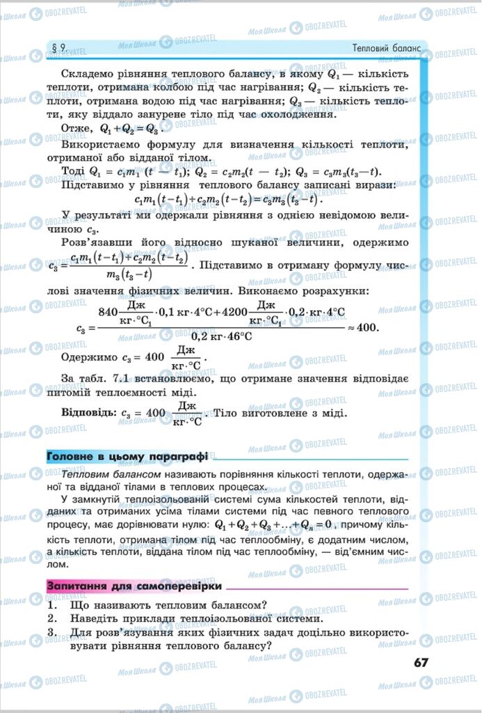 Учебники Физика 8 класс страница 67