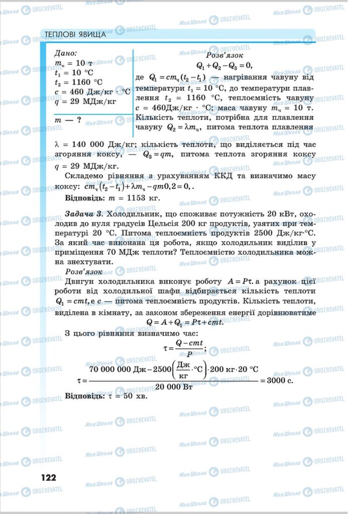 Підручники Фізика 8 клас сторінка 122