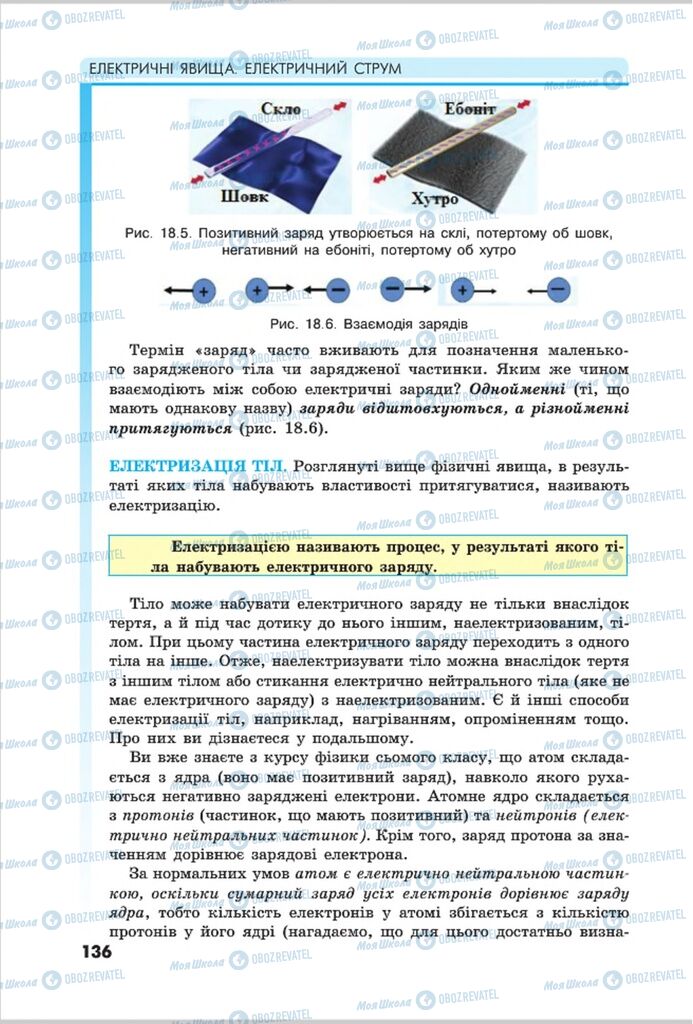 Підручники Фізика 8 клас сторінка 136