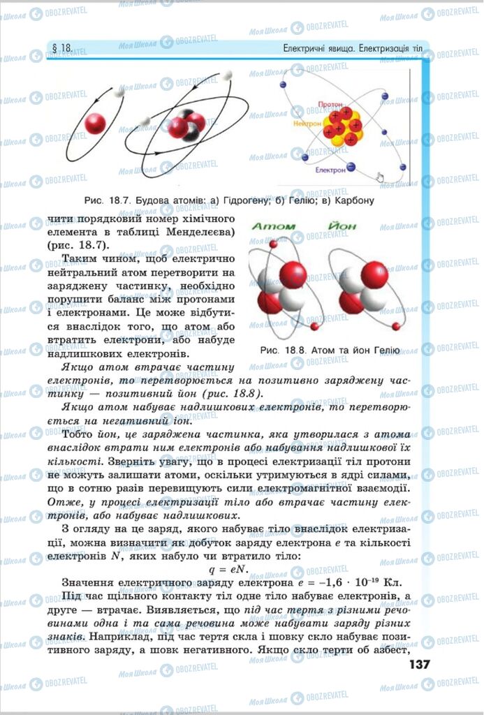 Підручники Фізика 8 клас сторінка 137