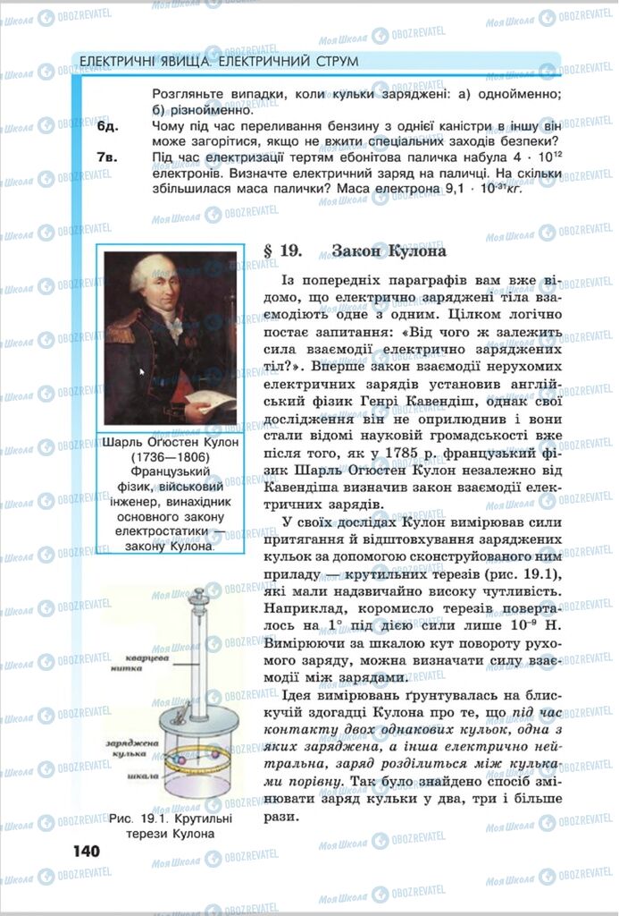 Підручники Фізика 8 клас сторінка 140