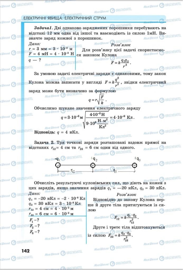 Підручники Фізика 8 клас сторінка 142