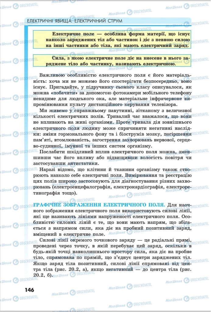 Підручники Фізика 8 клас сторінка 146