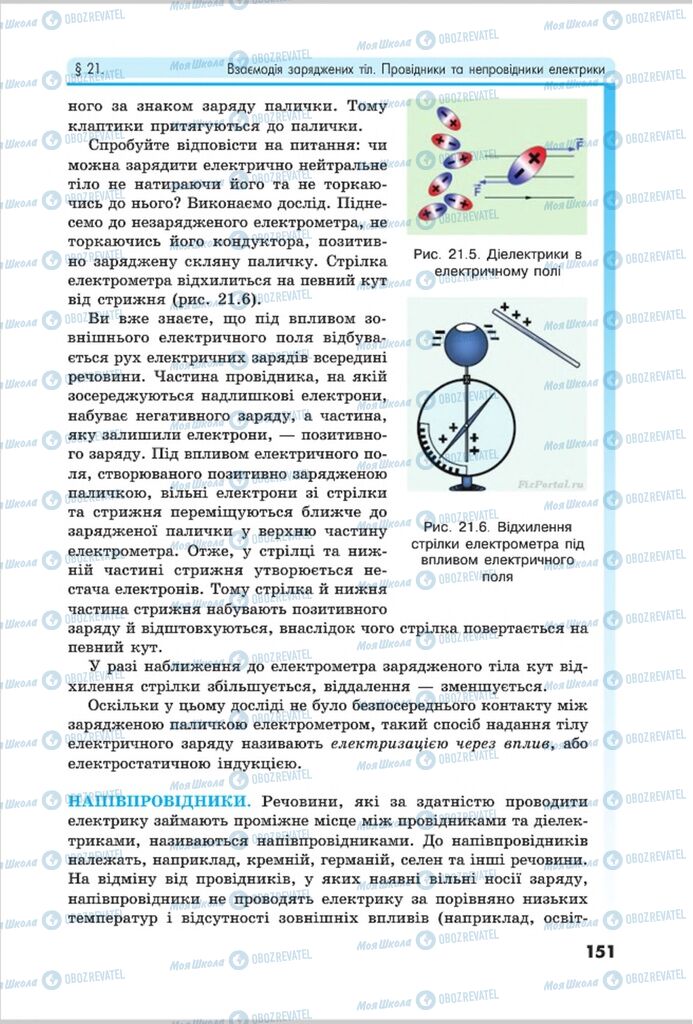 Підручники Фізика 8 клас сторінка 151