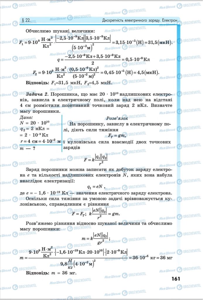 Учебники Физика 8 класс страница 161