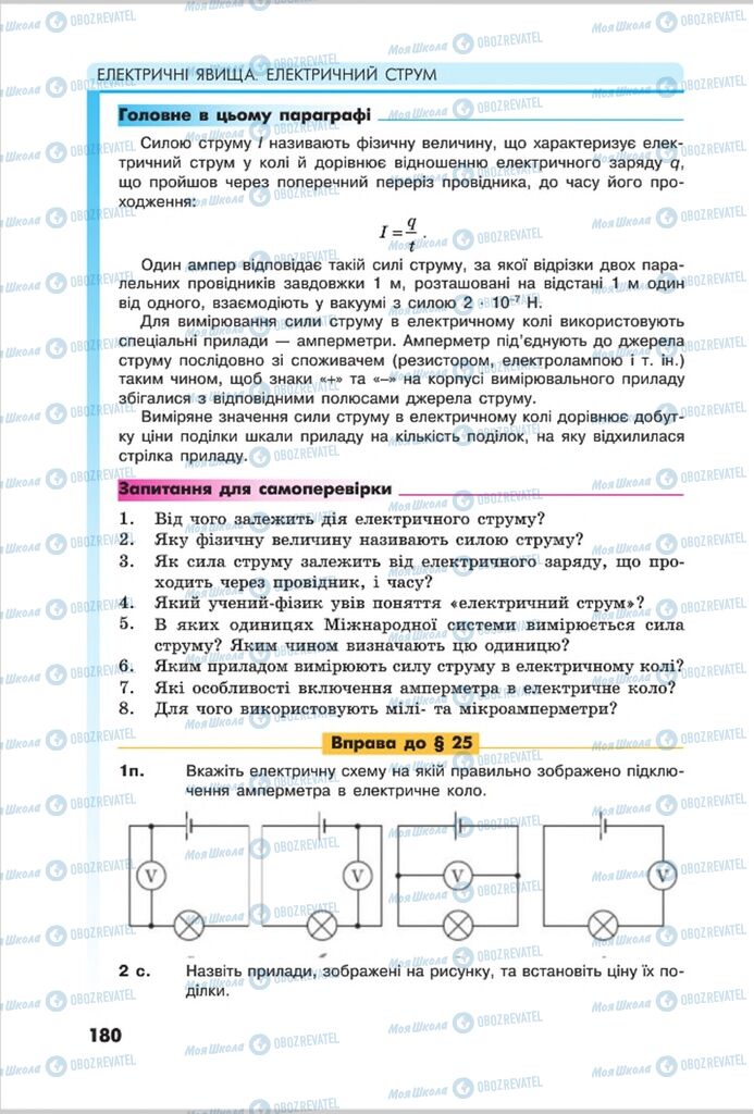 Підручники Фізика 8 клас сторінка 180