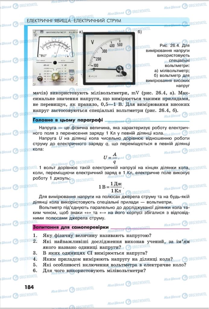 Учебники Физика 8 класс страница 184