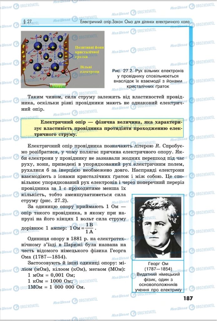 Підручники Фізика 8 клас сторінка 187