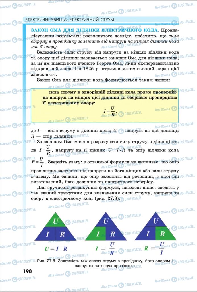 Підручники Фізика 8 клас сторінка 190