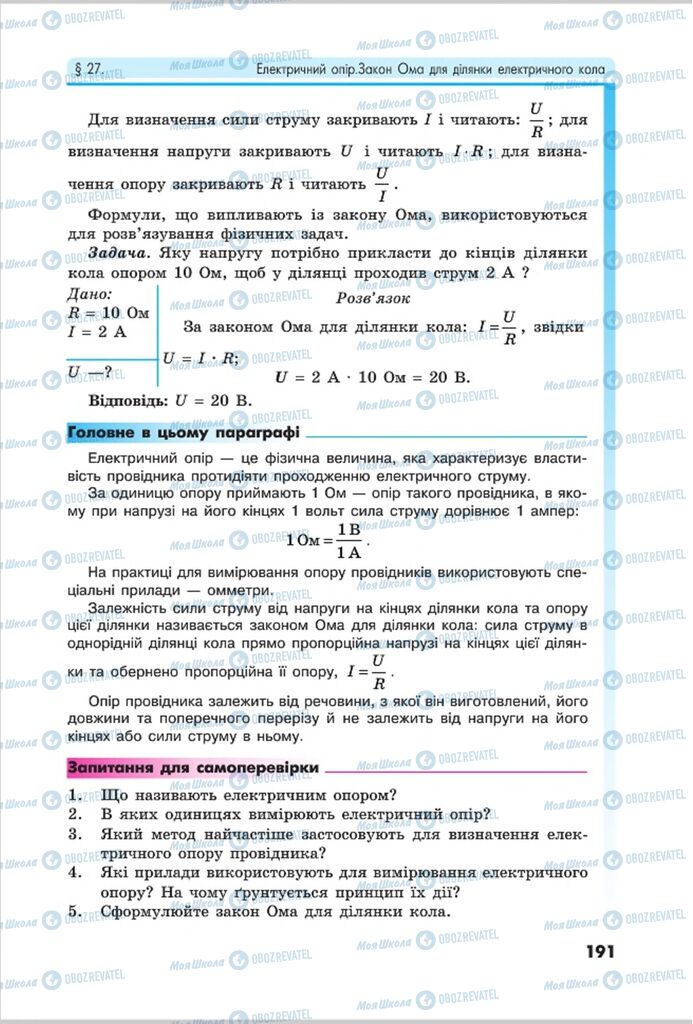 Учебники Физика 8 класс страница 191