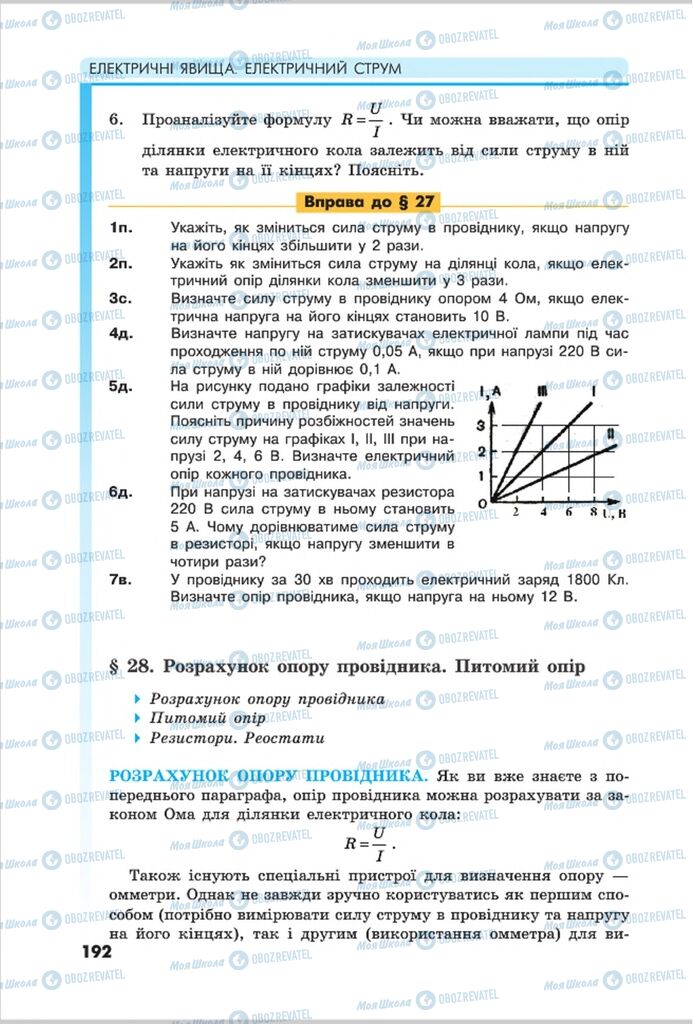 Підручники Фізика 8 клас сторінка  192