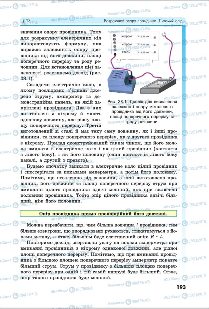 Підручники Фізика 8 клас сторінка 193