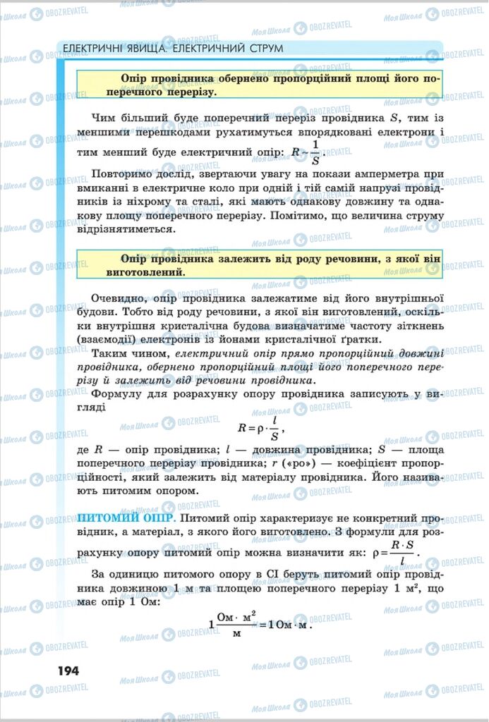 Учебники Физика 8 класс страница 194
