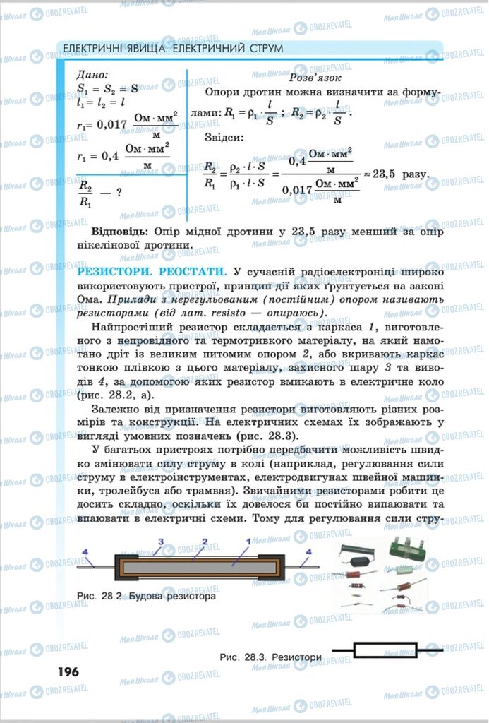 Підручники Фізика 8 клас сторінка 196