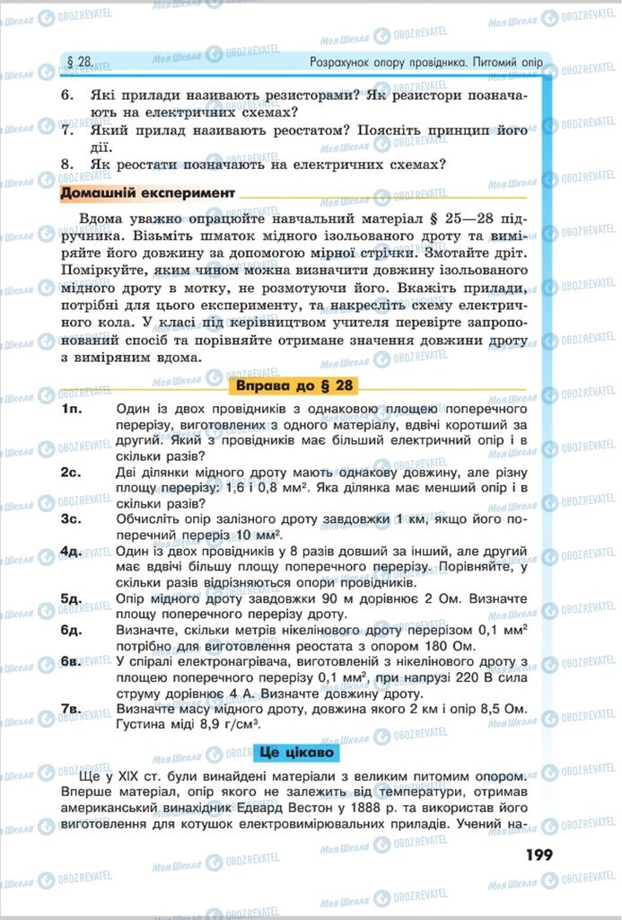 Підручники Фізика 8 клас сторінка 199
