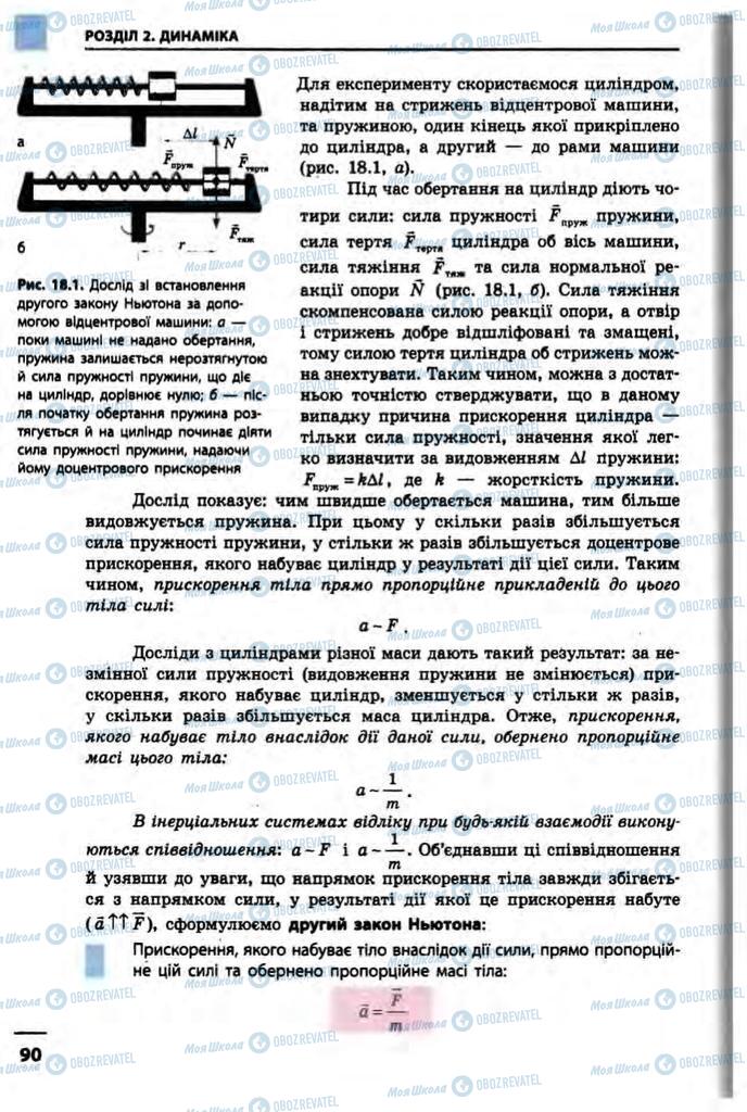 Підручники Фізика 10 клас сторінка 90