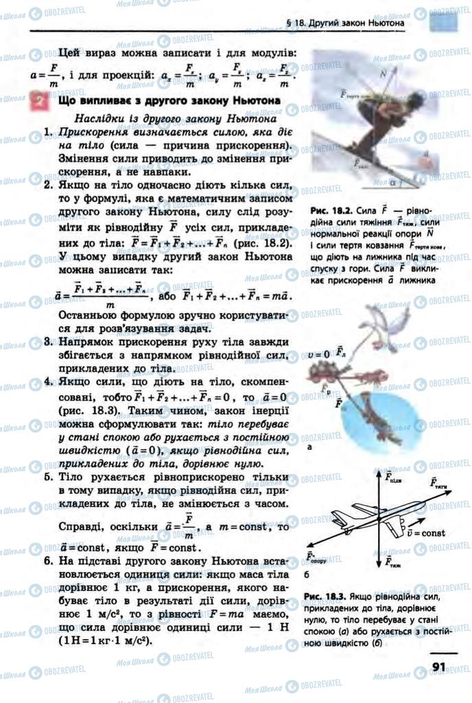 Підручники Фізика 10 клас сторінка 91