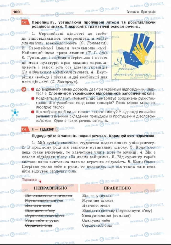 Підручники Українська мова 8 клас сторінка 100