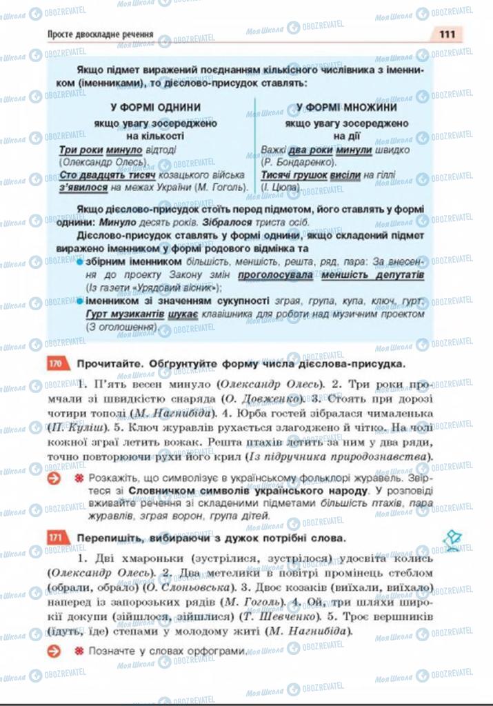 Підручники Українська мова 8 клас сторінка 111